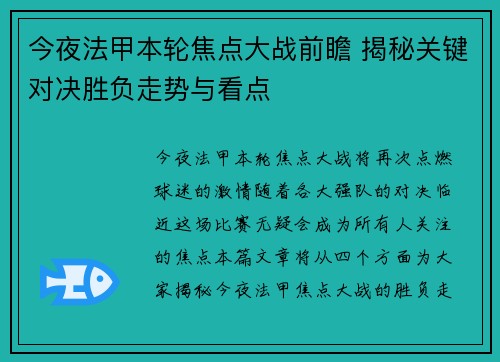 今夜法甲本轮焦点大战前瞻 揭秘关键对决胜负走势与看点