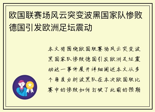 欧国联赛场风云突变波黑国家队惨败德国引发欧洲足坛震动