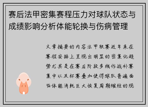 赛后法甲密集赛程压力对球队状态与成绩影响分析体能轮换与伤病管理